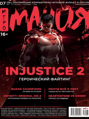 cover image of Журнал «Игромания» №07/2017